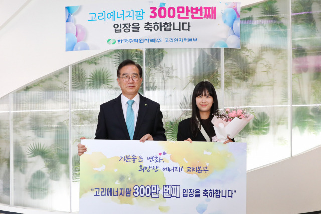 이광훈(왼쪽) 고리본부장이 고리에너지팜 300만 번째 관람객 홍종혜(경남 통영시) 씨와 기념 촬영을 하고 있다./사진제공=고리원자력본부