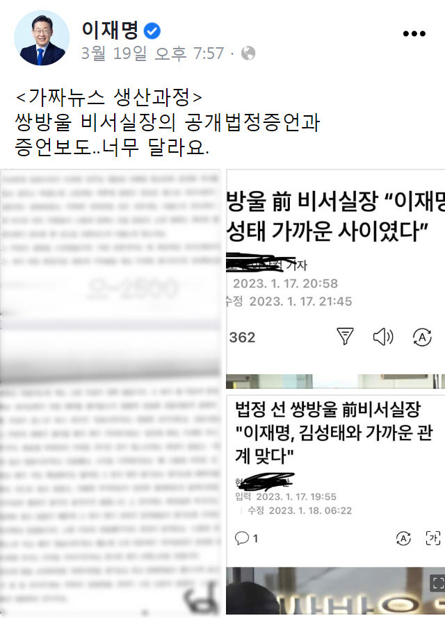 지난 19일 이 대표 페이스북에 올라온 쌍방울 전 비서실장 A씨의 지난 1월 27일 자 증인신문조서 일부 (사진=페이스북 캡처)