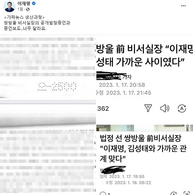 이재명 민주당 대표가 지난 19일 올린 페이스북 게시물. 이 대표가 올린  증인신문 속기록(왼쪽)은 내용이 그대로 노출돼 있었다.