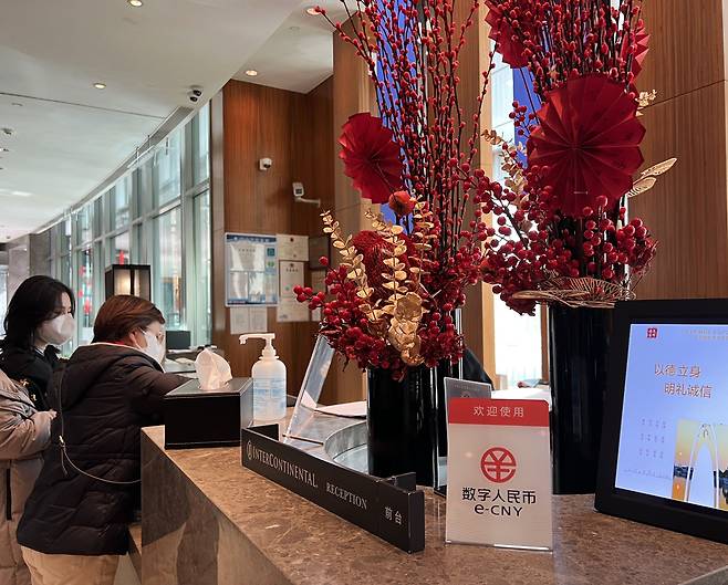 중국 장쑤성 쑤저우시의 인터컨티넨털 호텔 데스크에 디지털 위안화(e-CNY) 사용을 환영한다는 안내판이 설치돼 있다. /쑤저우=김남희 특파원