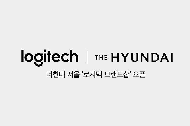 로지텍은 서울 여의도 더현대 서울 5층에 로지텍 브랜드샵을 열었다고 21일 밝혔다.