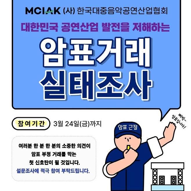 사진=사단법인 한국대중음악공연산업협회 제공