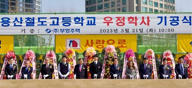 21일 용산철도고등학교에서 열린 우정학사 기공식에서 관계자들이 테이프 커팅을 하고 있다. 부영그룹 제공