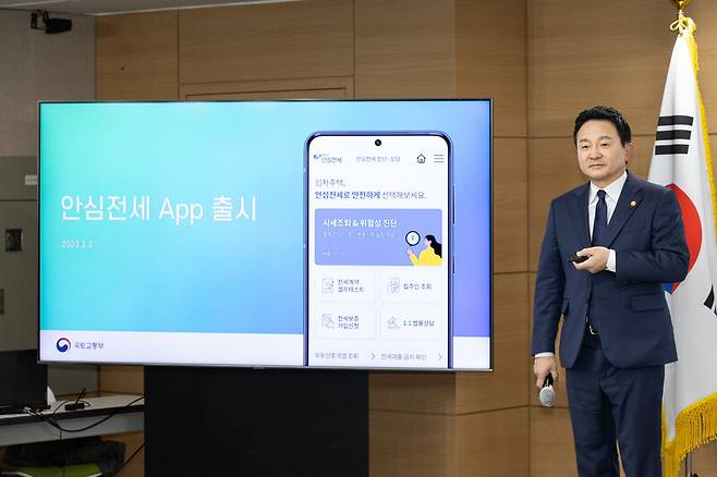 원희룡 국토교통부 장관이 지난 2월2일 서울정부청사에서 이날 출시된 ‘안심전세 앱’에 대해 설명하고 있다. 국토교통부 제공