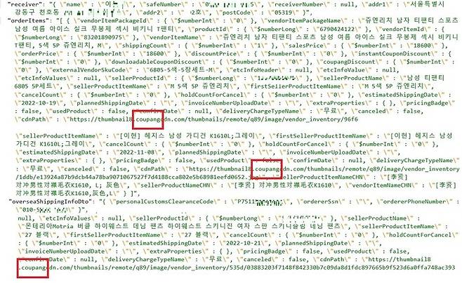해커가 거래를 시도한 샘플 데이터 각각에 쿠팡 링크가 달려있다. 쿠팡에서 상품을 구매한 고객들의 개인정보라는 사실을 확인해준다. 샘플 데이터엔 쿠팡과 거래한 고객들의 이름, 주소, 전화번호, 통관부호 등이 포함돼 있다.
