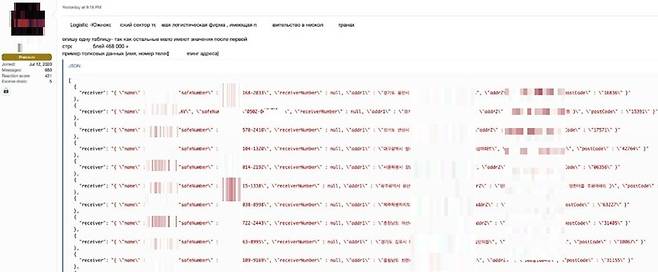 지난 1월25일 한 다크웹 해킹포럼 누리집에 ‘쿠팡 거래 정보’ 46만건을 거래한다는 게시글이 올라왔다. 해당 게시글에는 이름, 전화번호, 주소 등 개인정보가 담겼다. 해킹 거래 누리집 갈무리