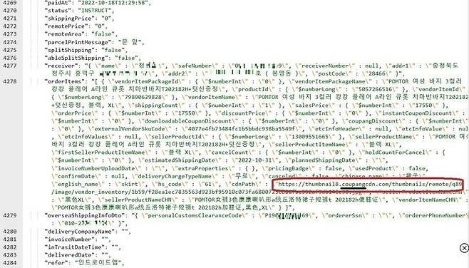 게시자를 통해 입수한 샘플 데이터. 쿠팡 거래 고객들의 이름, 주소, 전화번호, ,통관부호, 상품명 등의 개인정보가 담겨있다. 빨간 박스에 ‘쿠팡 누리집 링크’가 포함돼 있다.