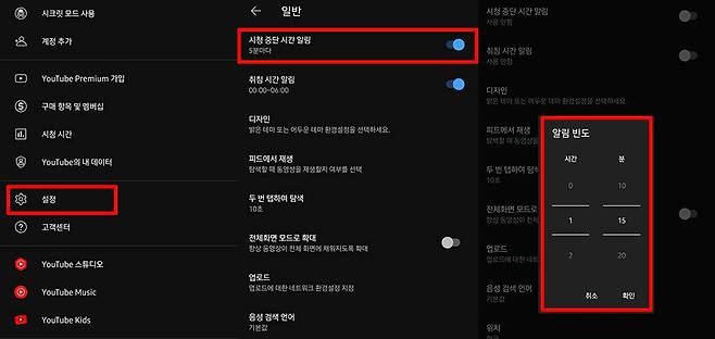 유튜브 ‘시청 중단 시간 알림’을 설정하면 해당 시간에 알림창을 띄운다. 출처=IT동아