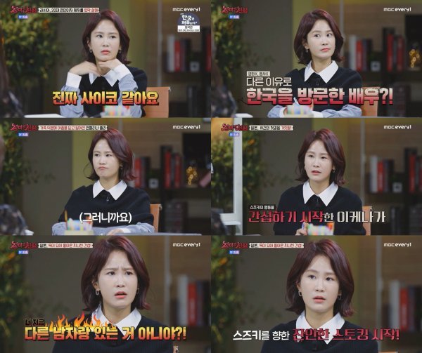 사진 제공: MBC every1 <장미의 전쟁> 영상 캡처