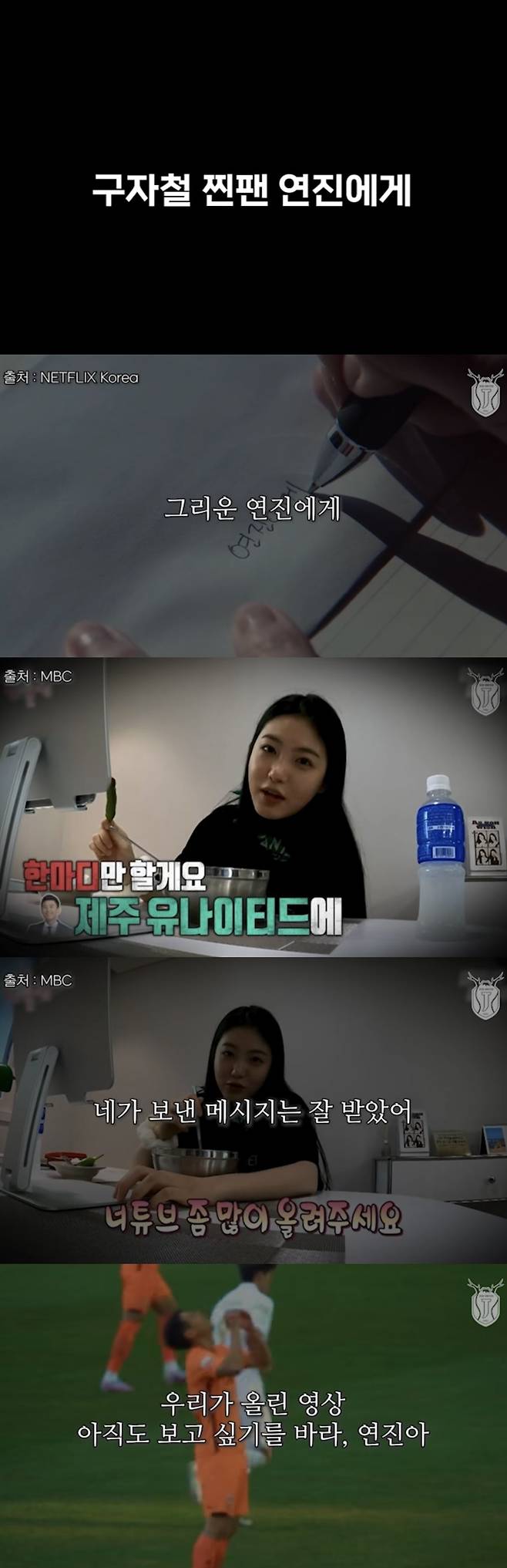 ▲ 출처ㅣ제주 유나이티드FC SNS