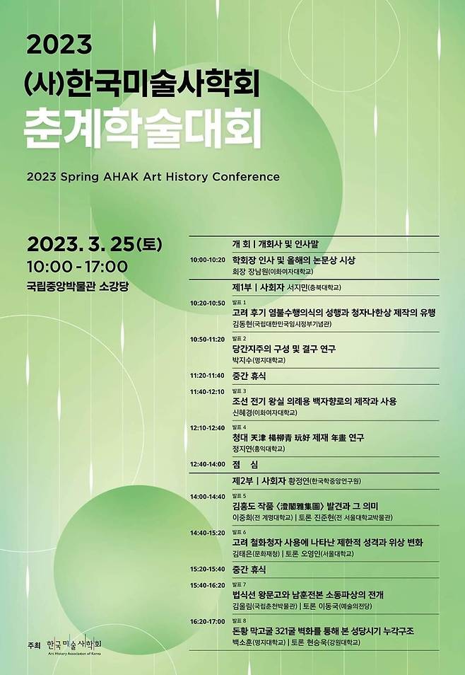 행사 안내  [한국미술사학회 제공. 재판매 및 DB 금지]