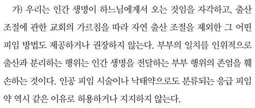 가톨릭대학교 가톨릭중앙의료원 윤리헌장 [출처=가톨릭중앙의료원 윤리헌장. 재판매 및 DB 금지]