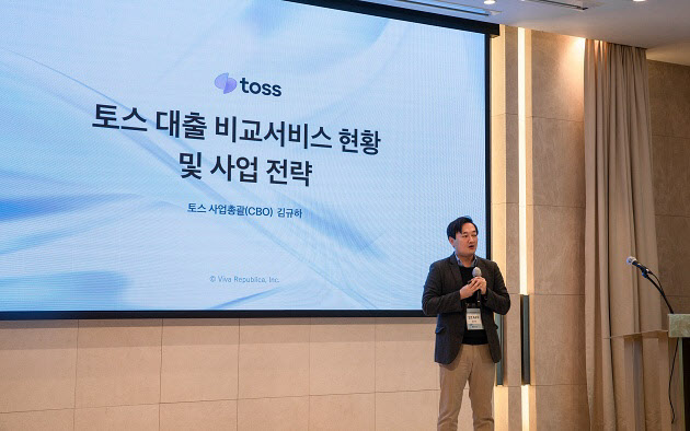 토스가 지난 21일 서울 양재 엘타워에서 개최한 대환대출 플랫폼 전략 세미나에서 김규하 토스 CBO가 발언하고 있다.(사진=토스)