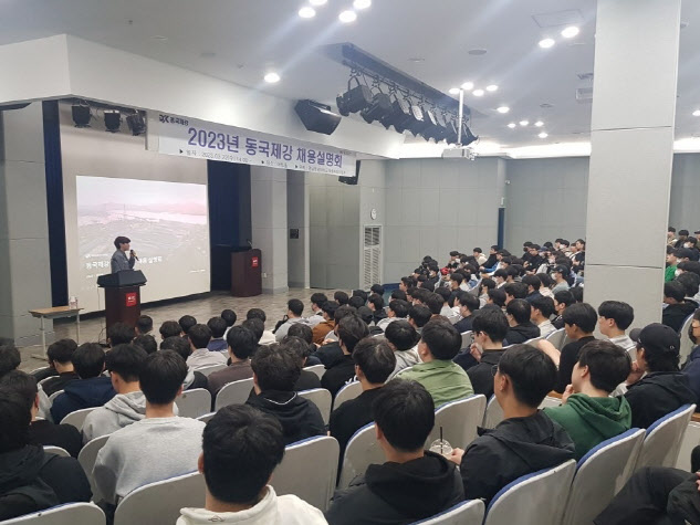 동국제강 직원이 22일 부산 경남정보대학교에서 열린 ‘2023 동국제강 채용설명회’에서 회사를 소개하고 있다. (사진=동국제강)