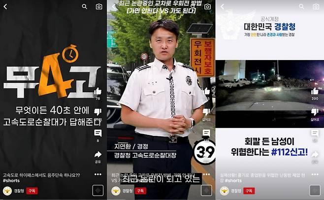 사진=경찰청 유튜브 캡처