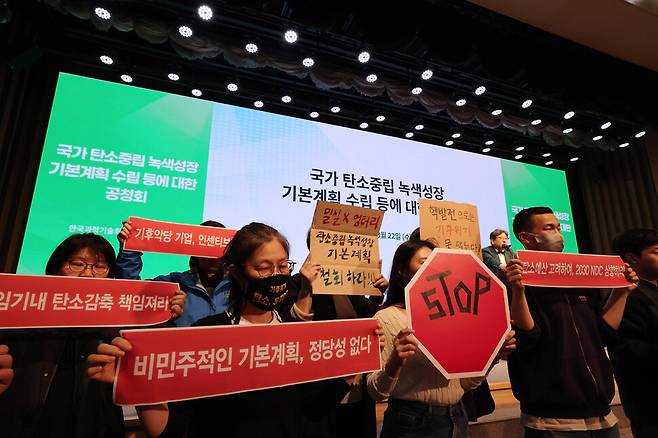 환경단체 회원들이 공청회에서 기습 시위를 하고 있다. 백소아 기자