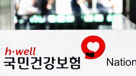 서울 영등포구 국민건강보험공단 영등포남부지사의 모습. 연합뉴스