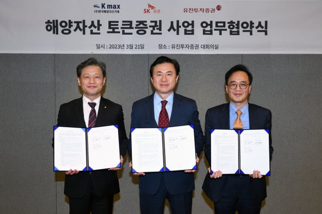 지난 21일 한국해양자산거래와 SK증권, 유진투자증권은 해양자산 토큰증권 사업 업무협약을 체결했다.