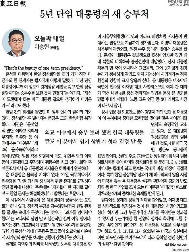 ▲ 동아일보 칼럼 갈무리.