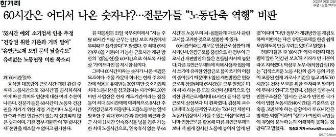 ▲ 한겨레 4면 기사 갈무리.