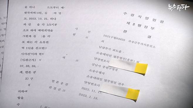 올래 1월 19일 나온 수원지방법원의 '도촌동 사건' 판결문. 윤석열 대통령의 장모 최은순 씨는 자신에게 부과된 과징금 처분을 취소해달라며 성남시 중원구를 상대로 소송을 제기했지만 패소했다.&nbsp;