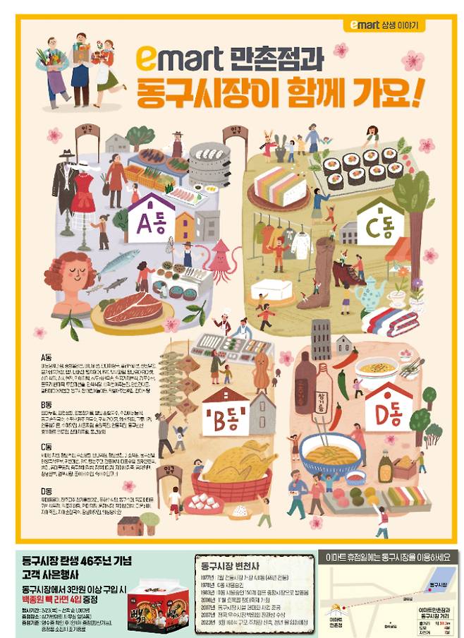 이마트 제공