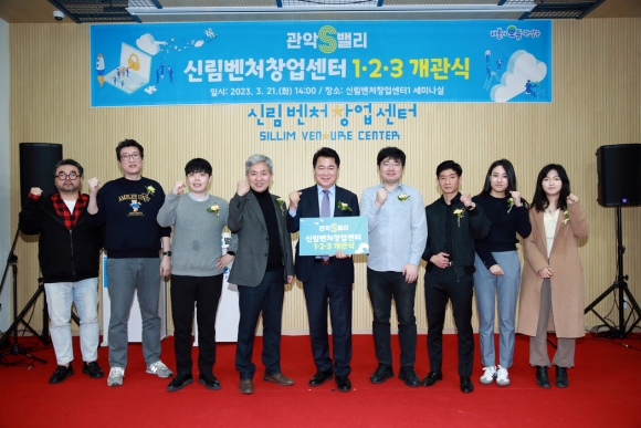 박준희(왼쪽 다섯 번째) 서울 관악구청장이 신림벤처창업센터 개관식에서 입주 기업 대표들과 기념 촬영을 하고 있다. 관악구 제공