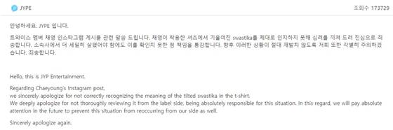 JYP엔터테인먼트가 게재한 사과문./사진=JYP 팬 소통 플랫폼
