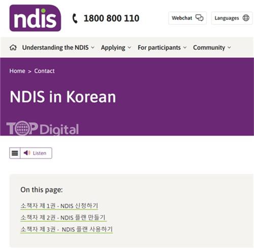 호주 국가장애보험계획(NDIS) 홈페이지 안내 언어에 추가된 한국어  [NDIS 홈페이지 캡처]
