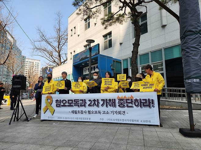 4·16세월호참사가족협의회 등, 국민의힘 의원 고소 기자회견 [촬영 권지현]