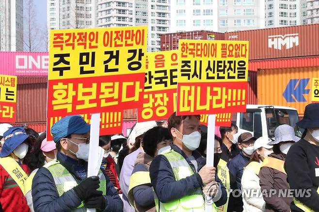 '한국타이어 이전하라!' 지난 20일 대전 대덕구 목상동 한국타이어 대전공장에 인근 아파트 입주민 100여 명이 모여 한국타이어 공장 화재로 인한 피해를 호소하고 공장 이전을 요구하는 집회를 열고 있다. [연합뉴스 자료사진]