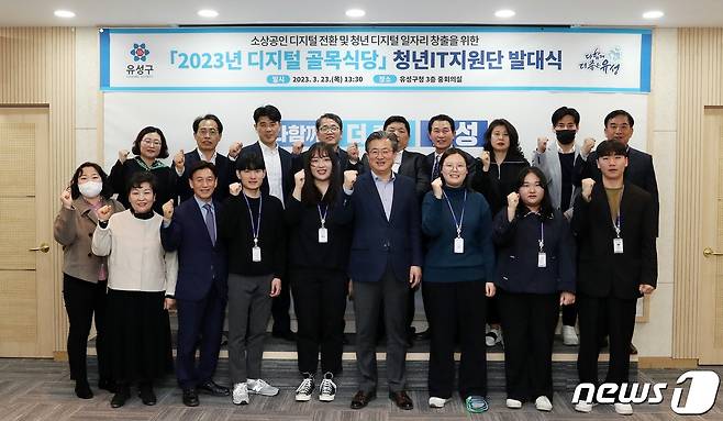 충남대학교와 대전 유성구는 23일 구청 중회의실에서 ‘디지털 골목식당 청년IT지원단’ 발대식을 가졌다. (충남대 제공) /뉴스1