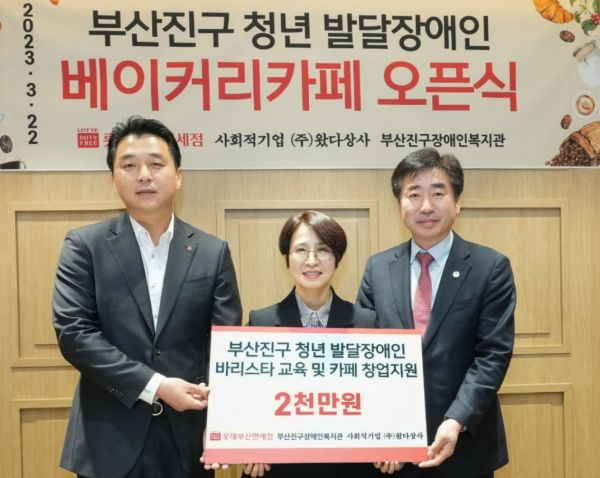 (왼쪽부터)이종민 롯데면세점 부산점장, 한정민 부산진구장애인복지관장, 김영욱 부산진구청장이 22일 롯데면세점 부산점에 오픈한 발달 장애인 일자리 창출과 자립을 위한 장애인 바리스타 카페 오픈식에 참석해 기념 사진을 촬영하고 있다[사진제공=롯데면세점].