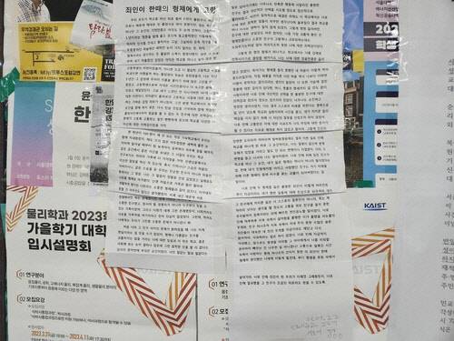 서울대 중앙도서관 게시판에 붙은 정순신 변호사 아들 비판 대자보[연합뉴스]