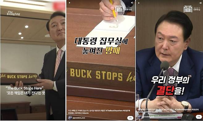 트루먼 전 미국 대통령의 좌우명이 새겨진 명패. 윤석열 대통령은 지난해 5월 방한한 바이든 미국 대통령한테서 트루먼 명패의 복제품을 선물받아 대통령실 책상 위에 놓았다고 한다. <중앙일보>, 대통령실 영상 갈무리