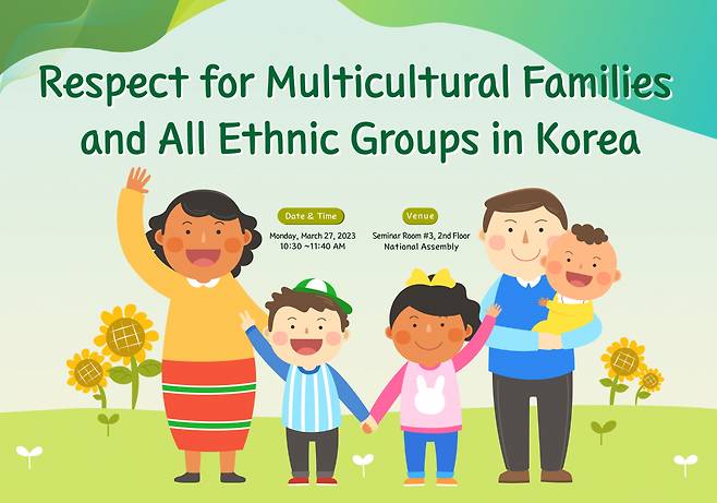 A poster for the "Respect for Multicultural Families and All Ethnic Groups in Korea" campaign jointly organized by The National Assembly Sunfull Committee and the Sunfull Foundation. (Sunfull Foundation)