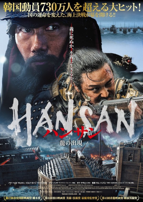 일본에서 개봉한 영화 ‘한산: 용의 출현’이 항일 콘텐츠로서 이례적인 관심을 받고 있다. 사진제공｜롯데엔터테인먼트