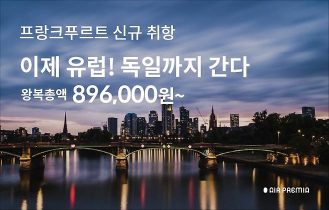 에어프레미아 제공