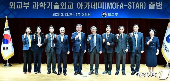 23일 외교부 '과학기술외교 아카데미'(MOFA-STAR) 출범식이 열렸다.(외교부 제공)