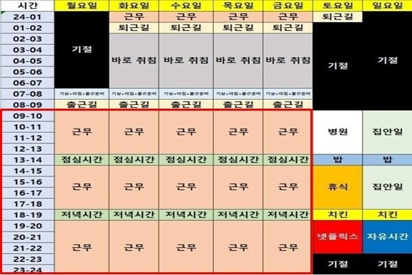 인터넷에 떠도는 69시간 근무표 갈무리