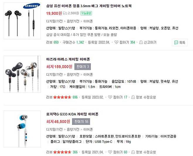 게이밍 이어폰 판매 페이지. 출처=네이버쇼핑