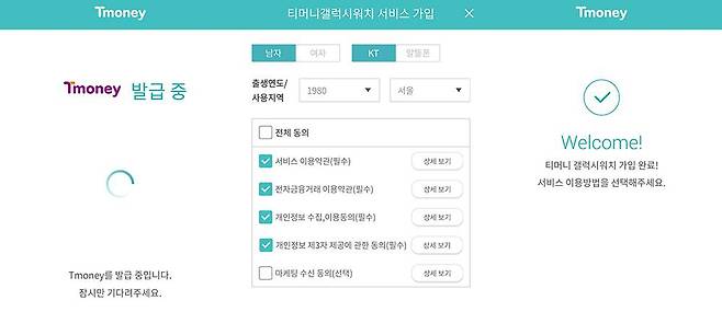 티머니 발급 후 서비스에 가입해야 한다. 출처=IT동아