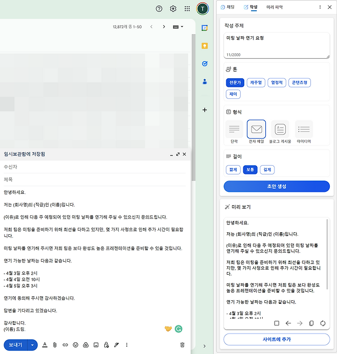 코파일럿의 작성 기능으로 생성한 이메일 초안. '사이트에 추가' 버튼을 눌러 입력창에 그대로 붙여넣을 수 있다