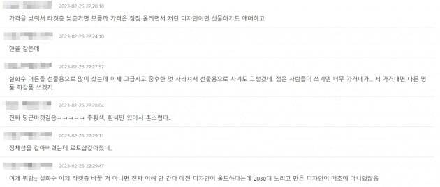 리뉴얼에 대한 일부 반응은 부정적이다. (사진=온라인 커뮤니티 갈무리)