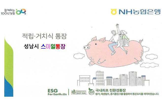 청년 발달장애인 스마일통장 표지 디자인(안). 성남시 제공