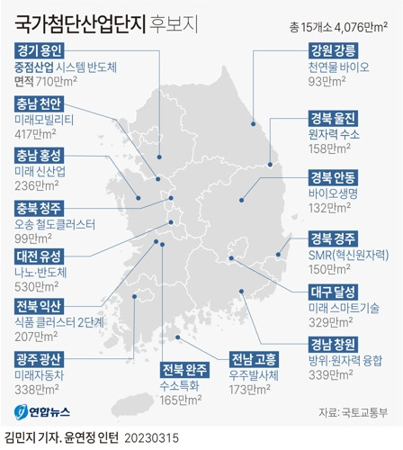 국가첨단산업단지 후보지. 연합뉴스