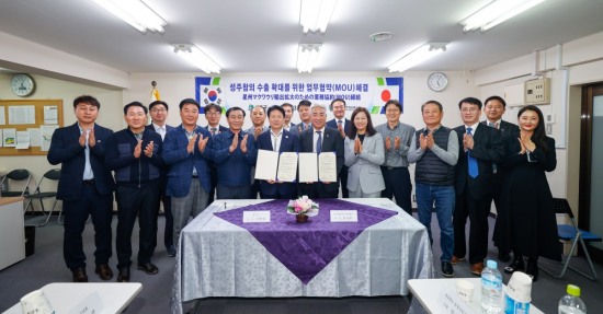 지난 22일 열린 경북 성주군과 재일한국농식품연합회 업무협약 체결 모습.[성주군 제공]