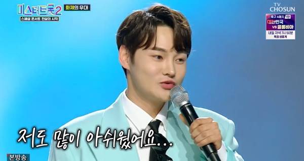 미스터트롯2 박서진 / 사진=TV조선 캡처