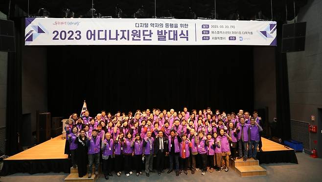 '2023 어디나지원단 발대식' (서울=연합뉴스) 23일 서울 마포구 에스플렉스 다목적홀에서 서울시가 주최한 '2023 어디나지원단 발대식' 참석자들이 기념촬영을 하고 있다. 2023.3.24 [서울시 제공. 재판매 및 DB 금지]