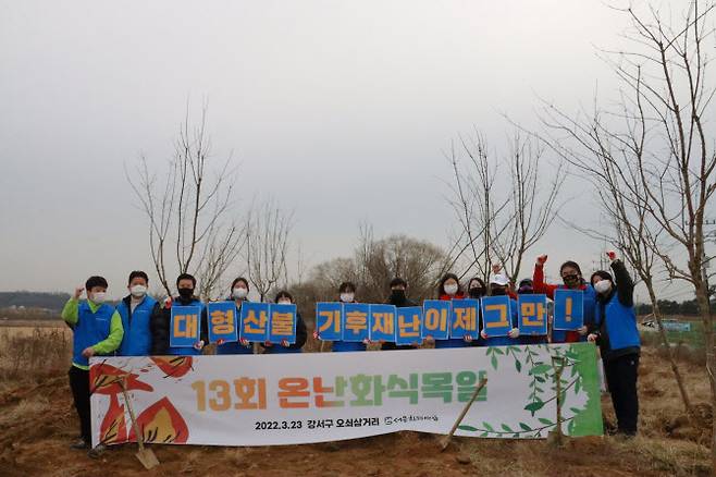 2022년 3월 23일 진행된 제13회 온난화식목일 행사(사진=서울환경연합)